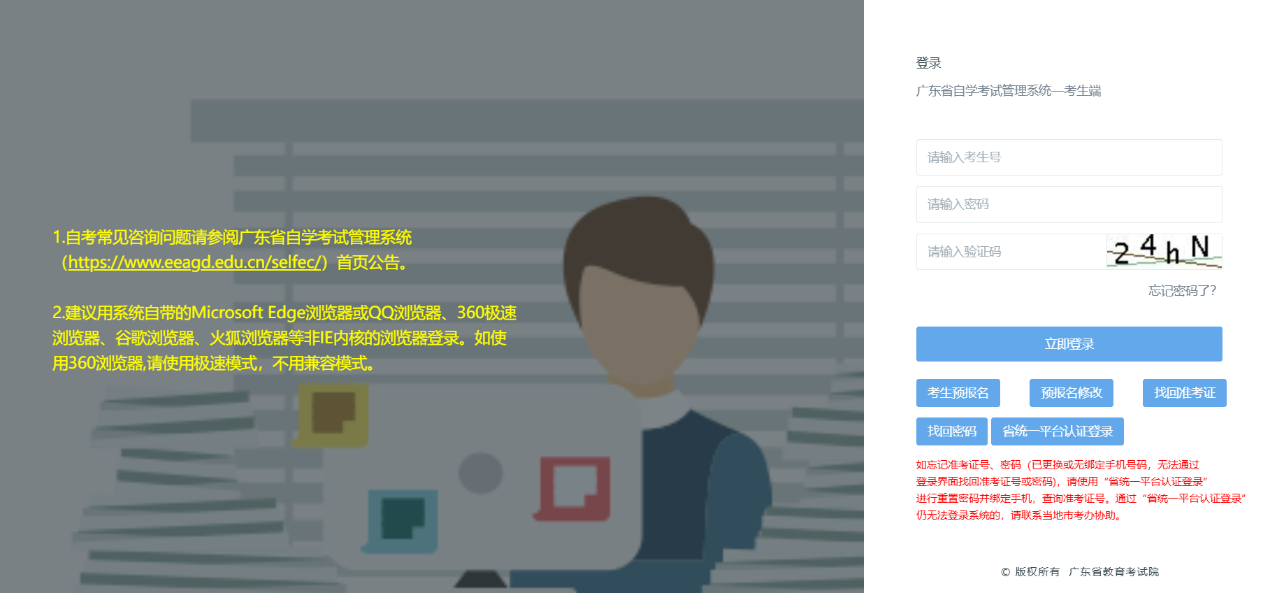 深圳自考大专官方报名入口