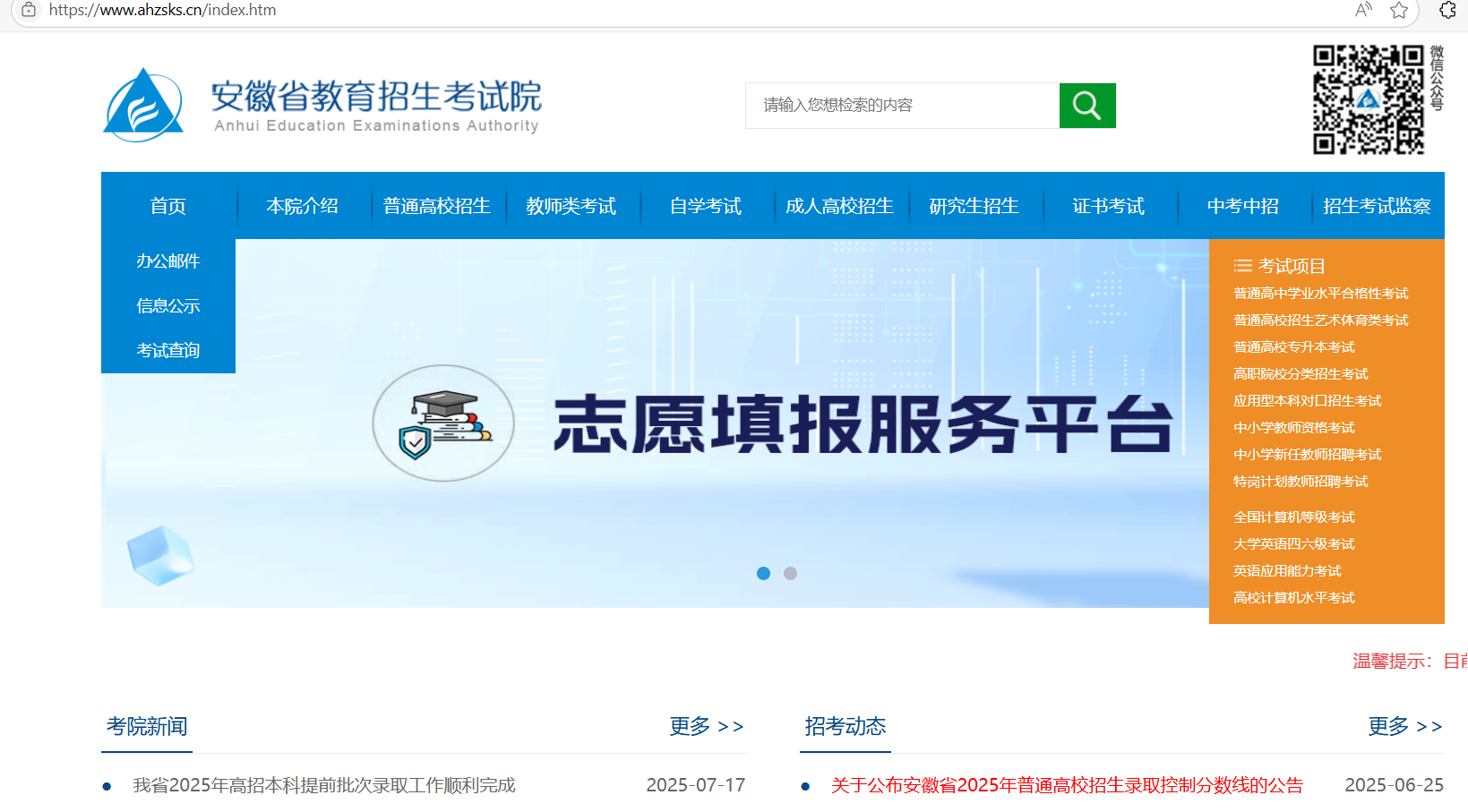 安徽成人高考成绩查询