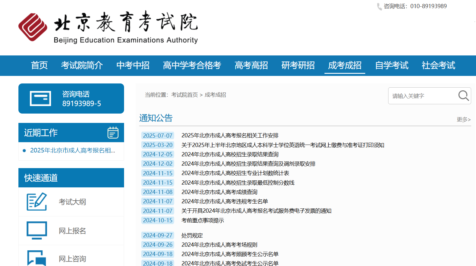 北京教育考试院官网