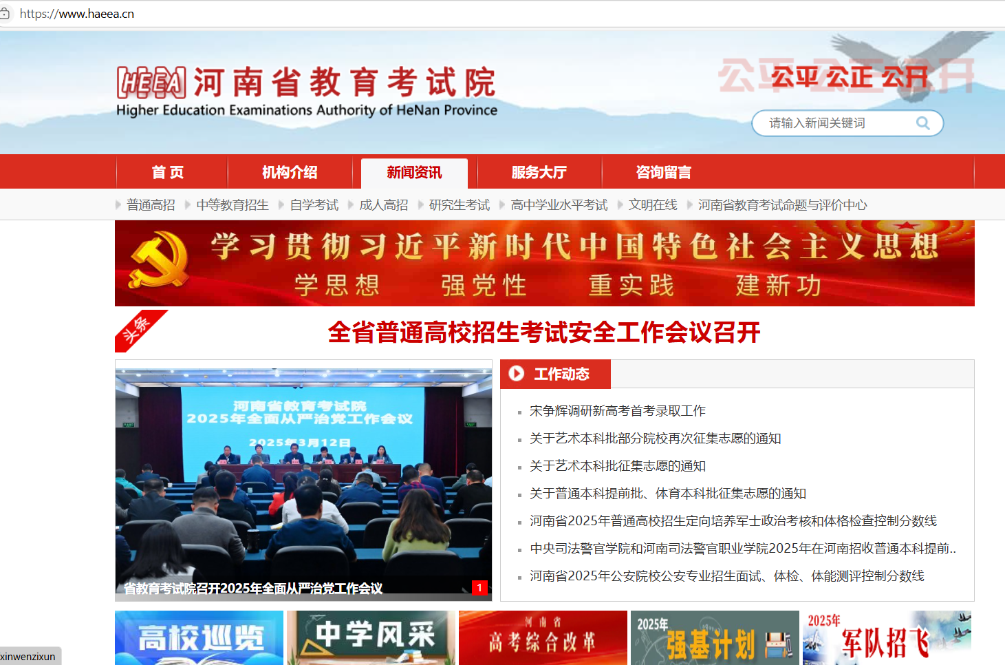 河南省教育考试院