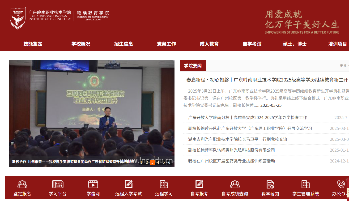 广东岭南职业技术学院