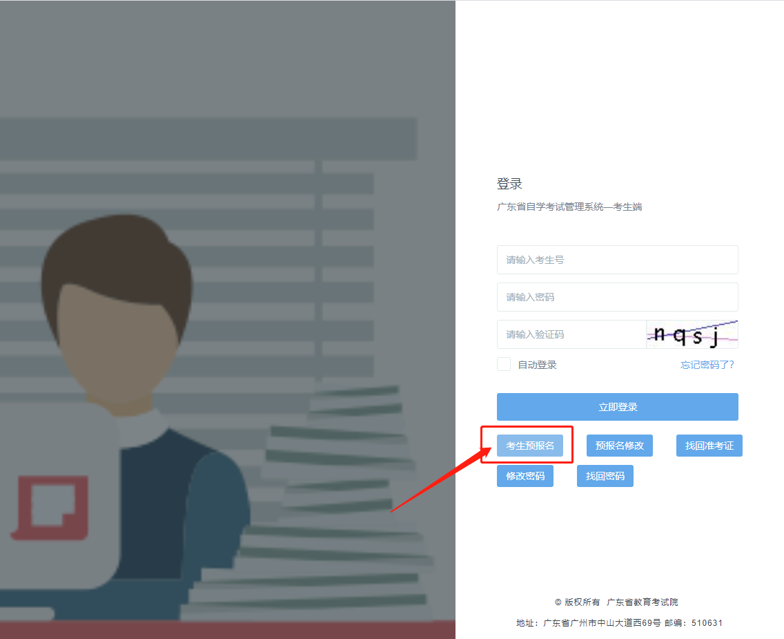 自考大专在线报名流程