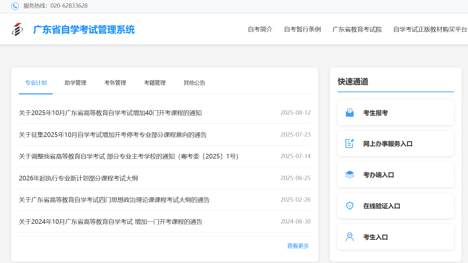 广东省自学考试管理系统