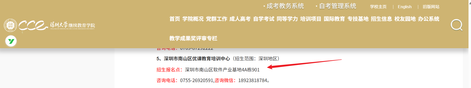 深圳大学继续教育学院合作办学单位