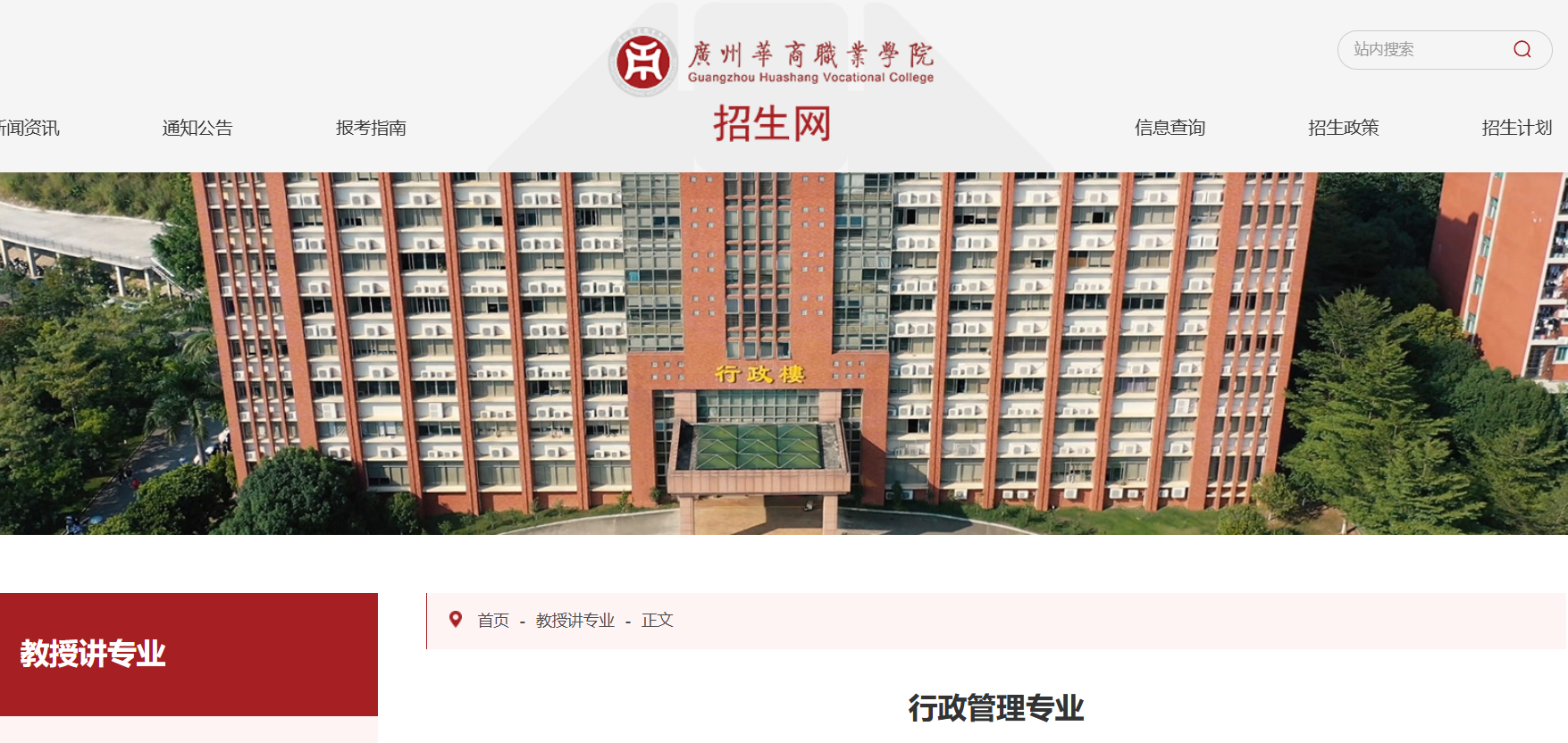 行政管理专业招生