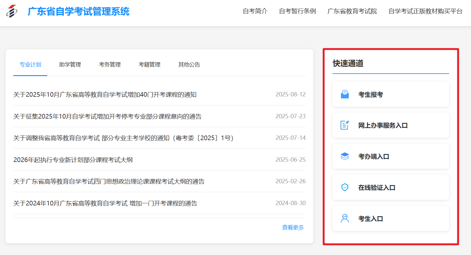 广东省自学考试管理系统