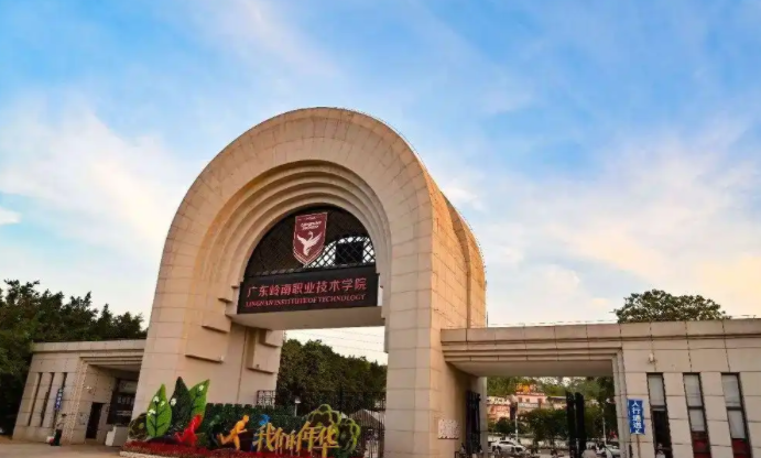 广东岭南职业技术学院