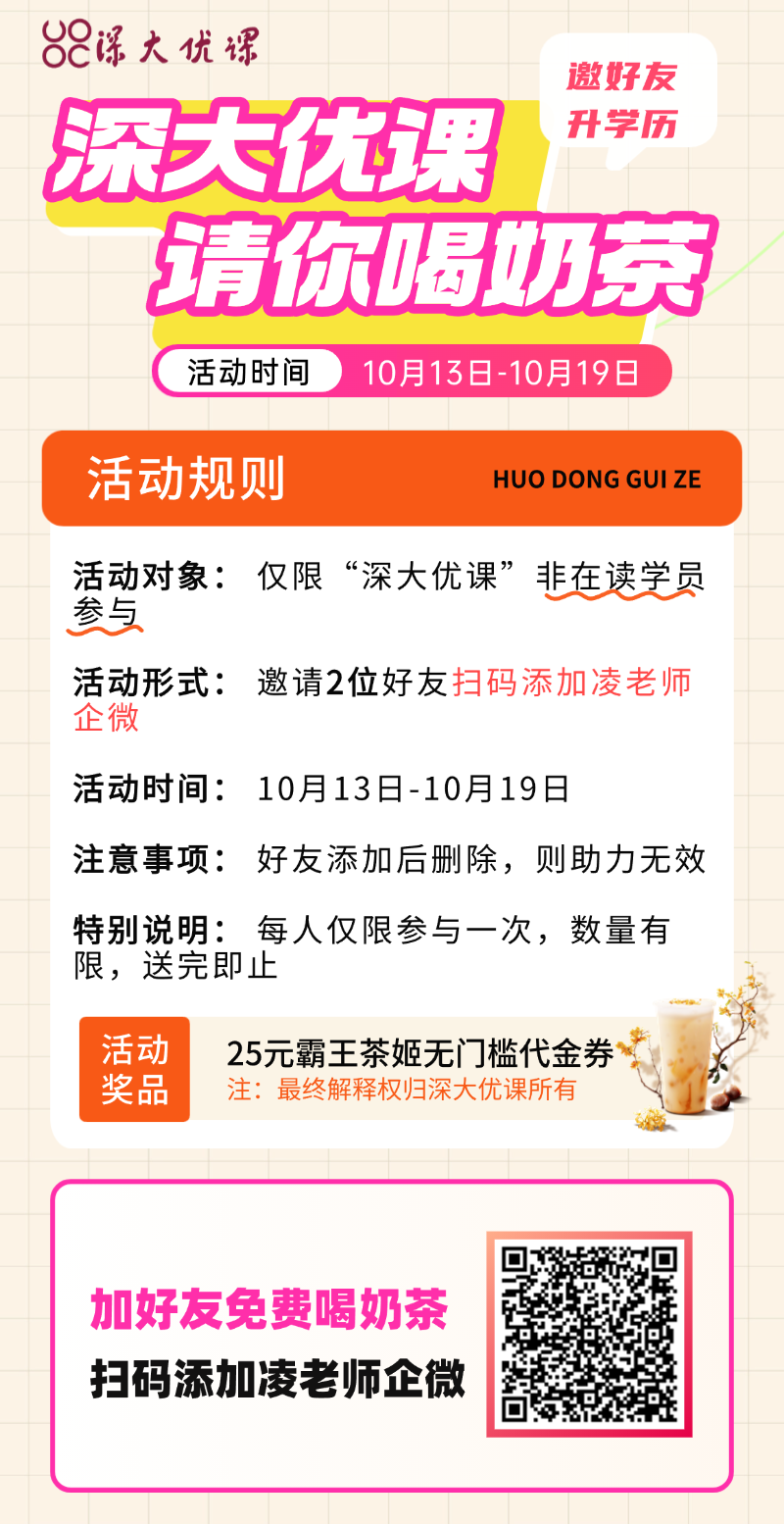 米兰·(体育)“邀好友升学历，免费喝奶茶”活动介绍