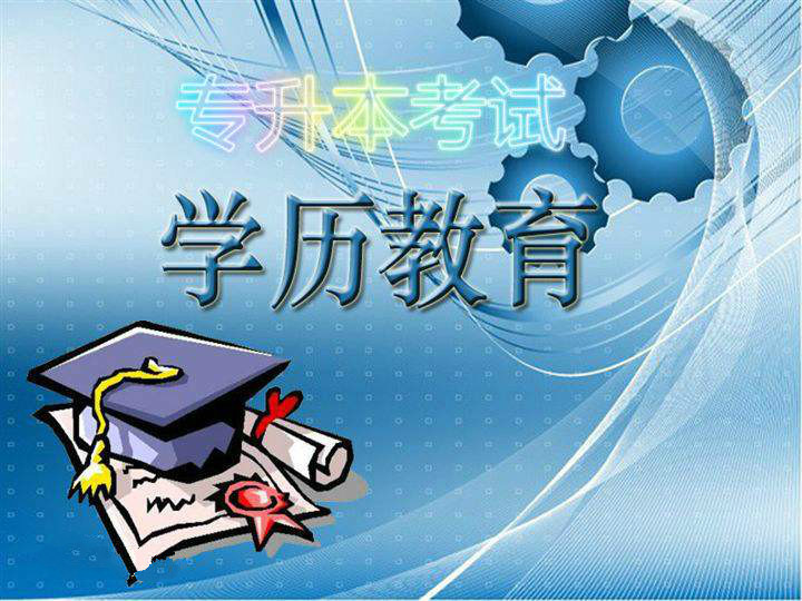 专科升本科是怎么回事