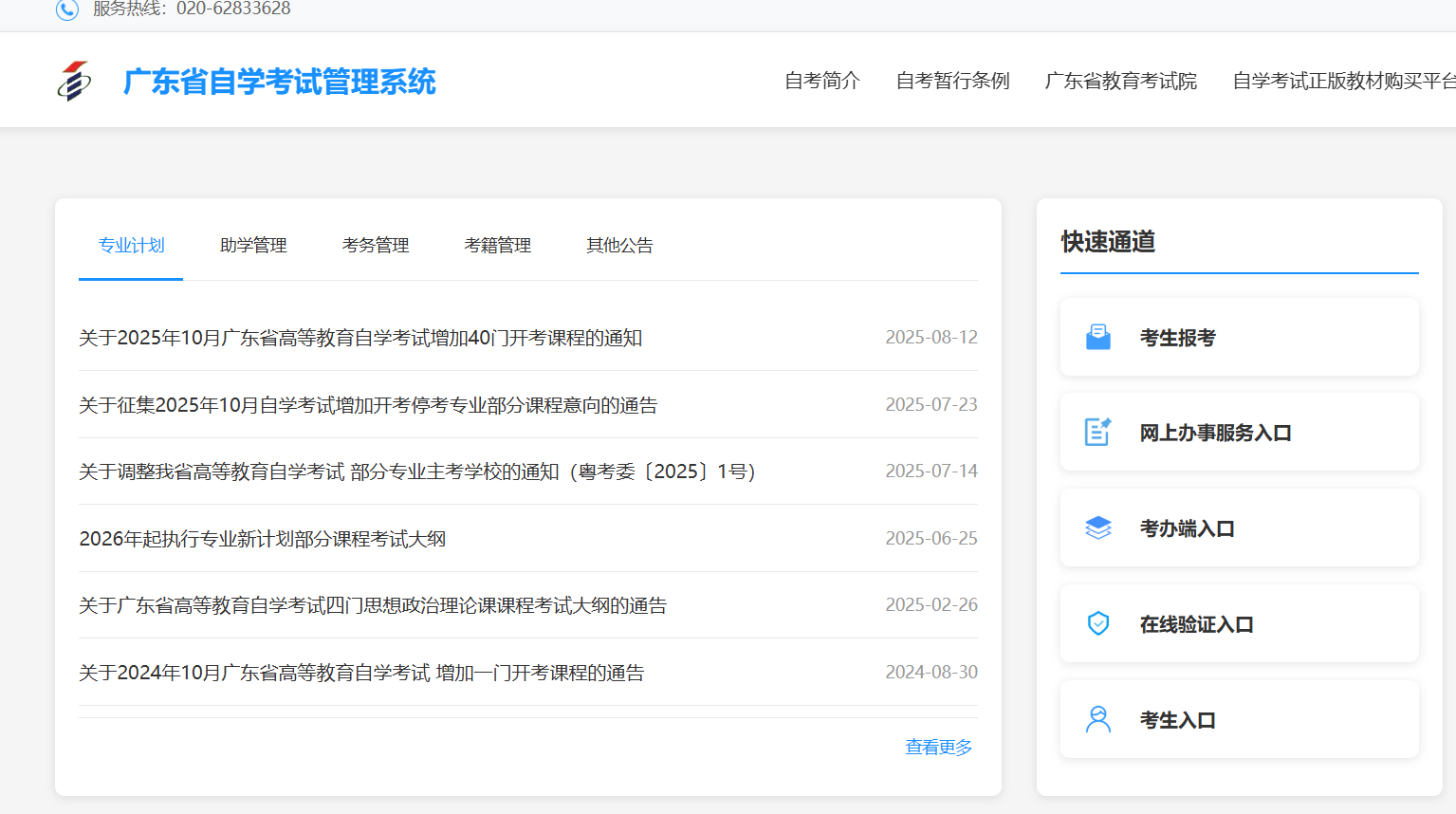 广东省自学考试管理系统